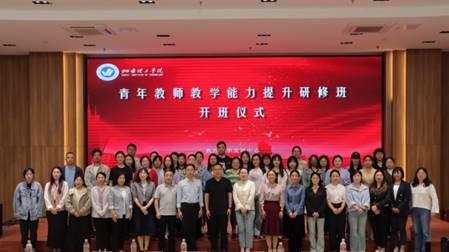 说明: D:\桌面\2025年首期研修班材料\青年教师教学能力提升研修班开班仪式\IMG_0436.JPG